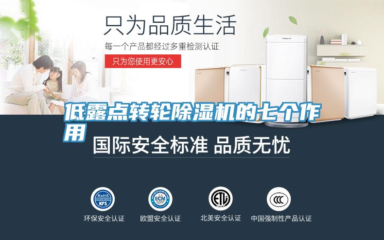 低露點轉輪好色先生在线播放的七個作用