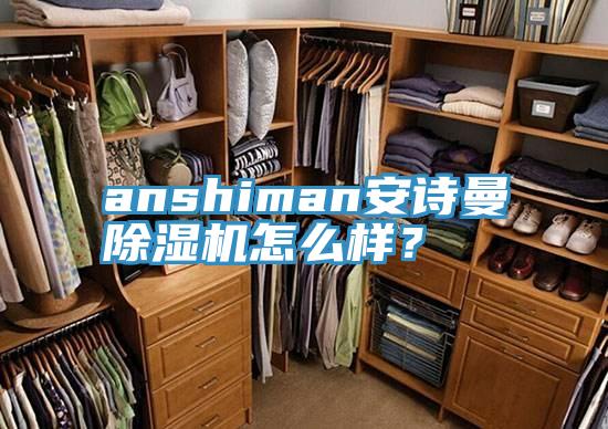 anshiman好色先生TVAPP好色先生在线播放怎麽樣？