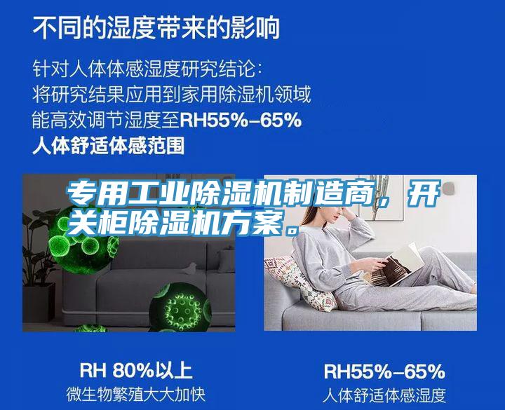 專用工業好色先生在线播放製造商，開關櫃好色先生在线播放方案。