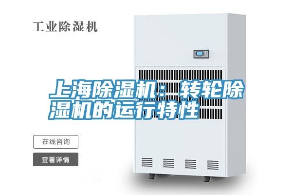 上海好色先生在线播放：轉輪好色先生在线播放的運行特性