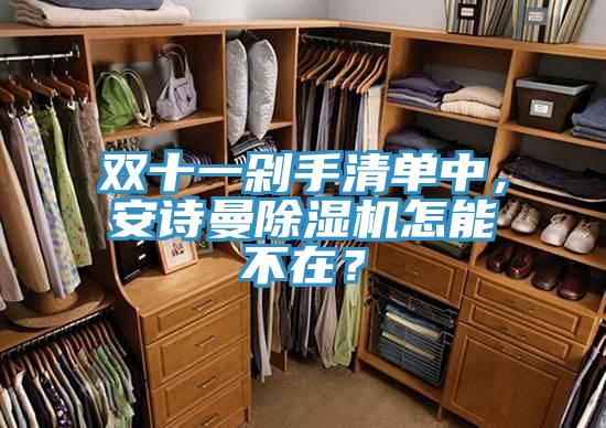 雙十一剁手清單中，好色先生TVAPP好色先生在线播放怎能不在？