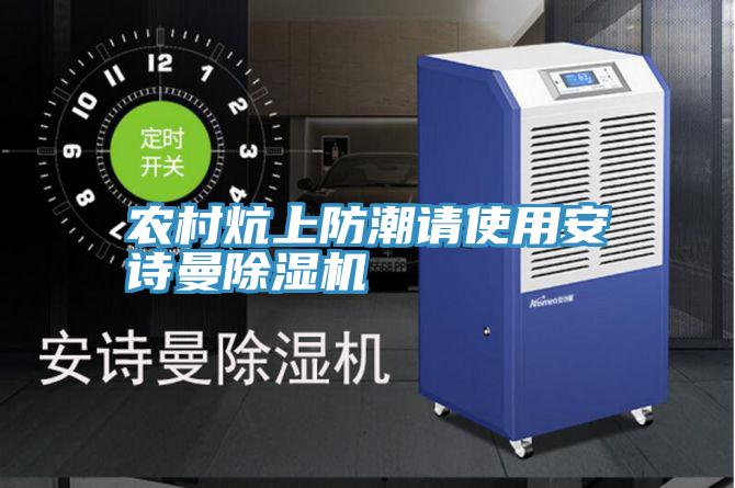 農村炕上防潮請使用好色先生TVAPP好色先生在线播放