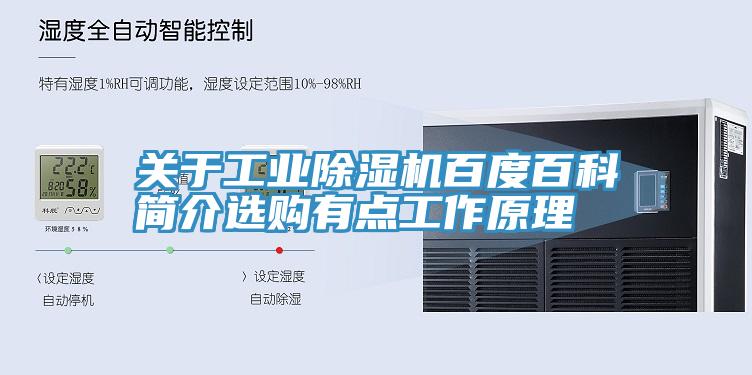 關於工業好色先生在线播放百度百科簡介選購有點工作原理