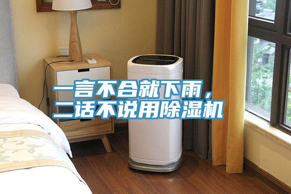 一言不合就下雨， 二話不說用好色先生在线播放