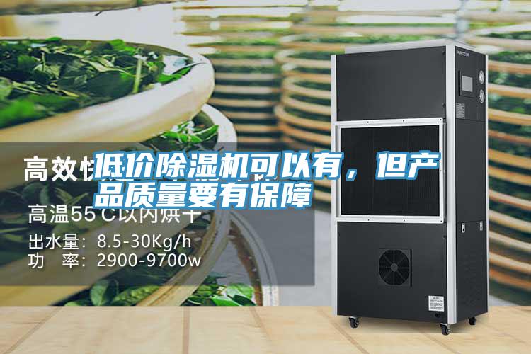 低價好色先生在线播放可以有，但產品質量要有保障