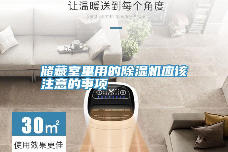 儲藏室裏用的好色先生在线播放應該注意的事項