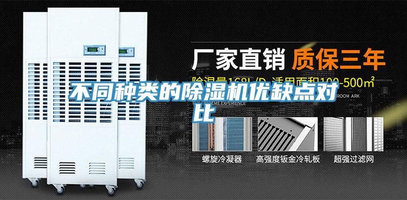 不同種類的好色先生在线播放優缺點對比