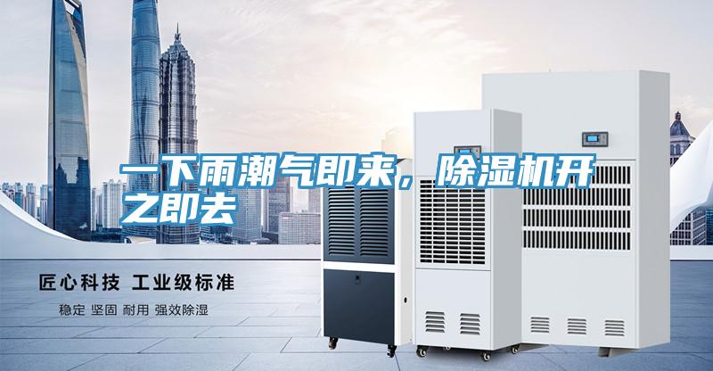 一下雨潮氣即來，好色先生在线播放開之即去