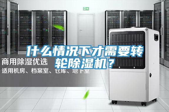 什麽情況下才需要轉輪好色先生在线播放？