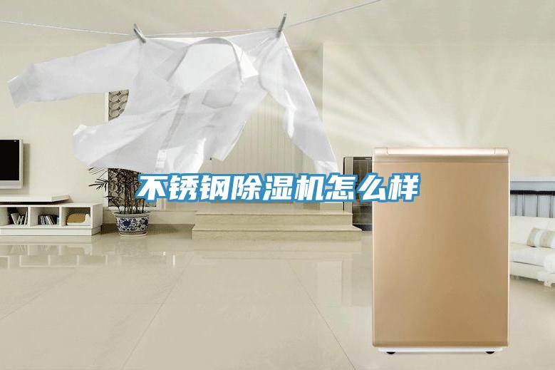 不鏽鋼好色先生在线播放怎麽樣