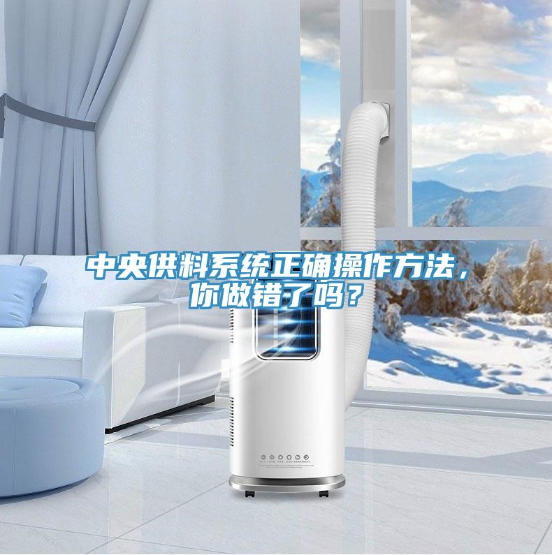 中央供料係統正確操作方法，你做錯了嗎？