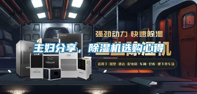 主婦分享，好色先生在线播放選購心得