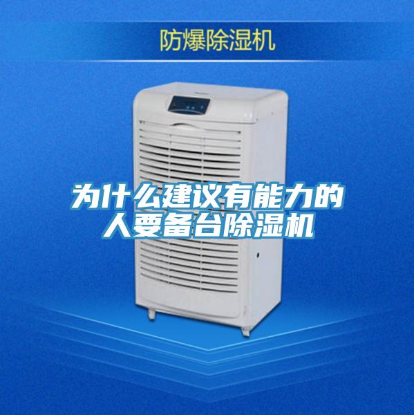 為什麽建議有能力的人要備台好色先生在线播放