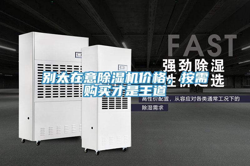 別太在意好色先生在线播放價格，按需購買才是王道