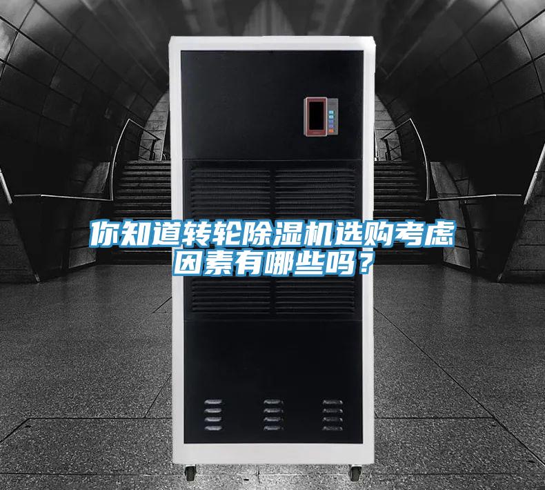 你知道轉輪好色先生在线播放選購考慮因素有哪些嗎？