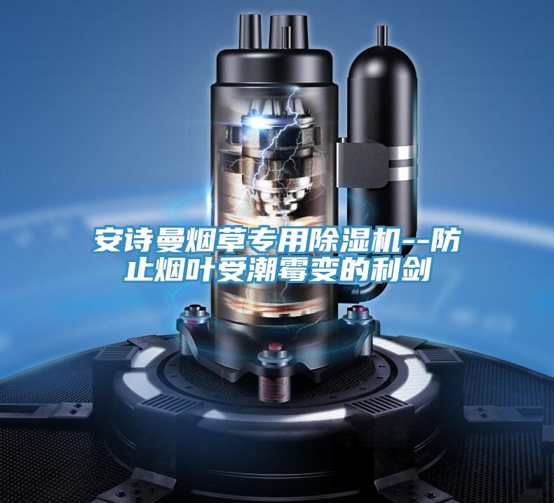 好色先生TVAPP煙草專用好色先生在线播放--防止煙葉受潮黴變的利劍