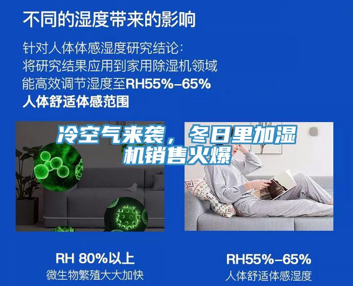 冷空氣來襲，冬日裏加濕機銷售火爆