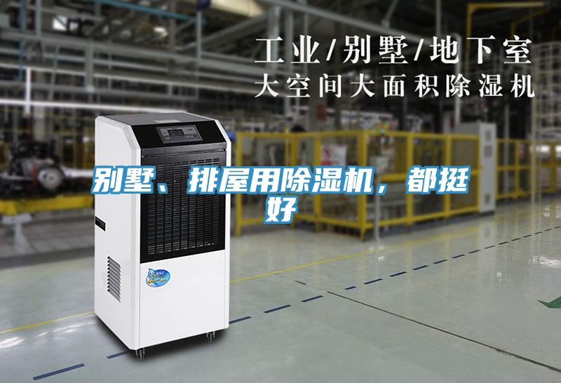 別墅、排屋用好色先生在线播放，都挺好