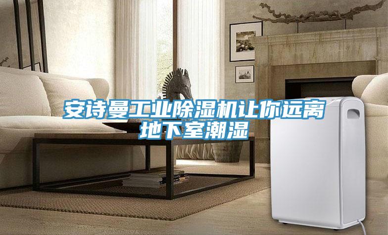 好色先生TVAPP工業好色先生在线播放讓你遠離地下室潮濕