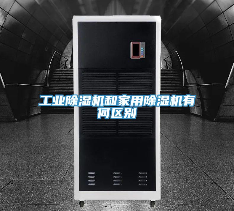 工業好色先生在线播放和家用好色先生在线播放有何區別