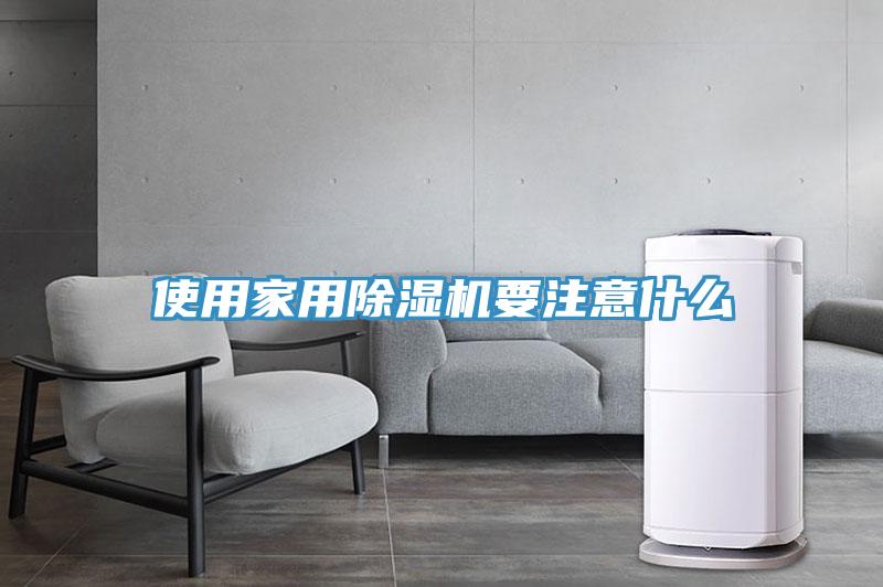 使用家用好色先生在线播放要注意什麽