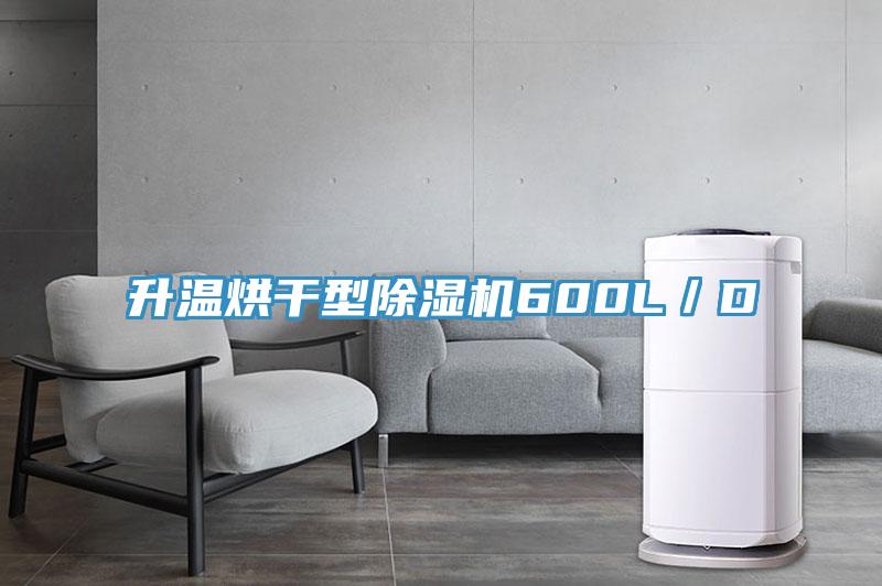 升溫烘幹型好色先生在线播放600L/D