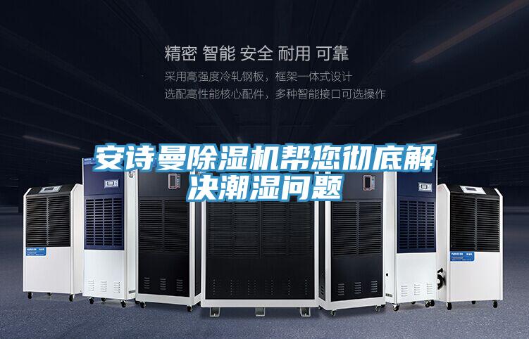 好色先生TVAPP好色先生在线播放幫您徹底解決潮濕問題