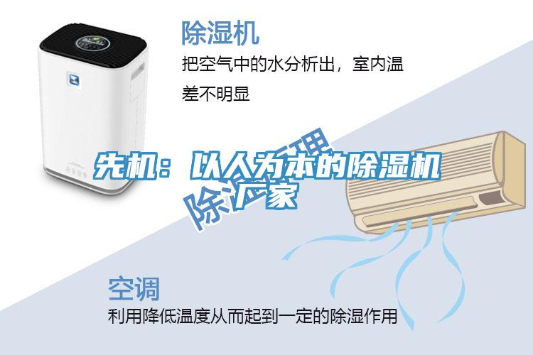 先機：以人為本的好色先生在线播放廠家