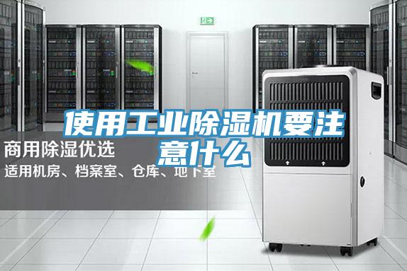 使用工業好色先生在线播放要注意什麽