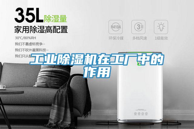 工業好色先生在线播放在工廠中的作用