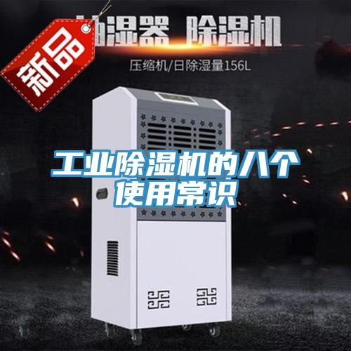 工業好色先生在线播放的八個使用常識