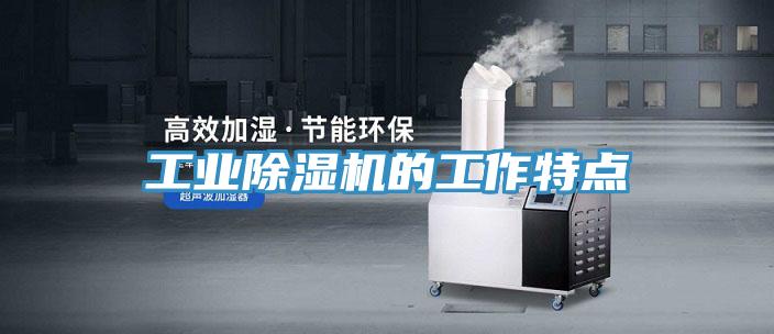 工業好色先生在线播放的工作特點