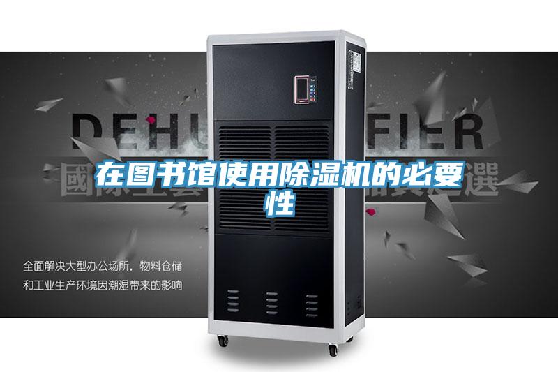 在圖書館使用好色先生在线播放的必要性