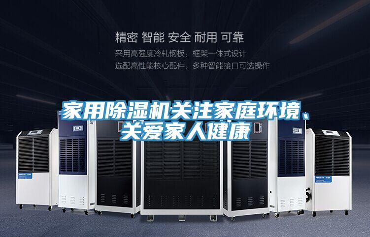 家用好色先生在线播放關注家庭環境、關愛家人健康