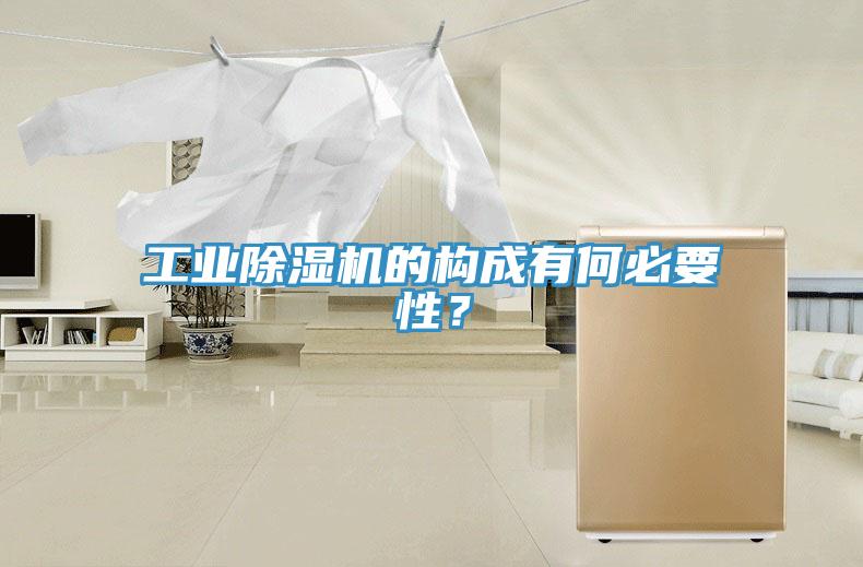 工業好色先生在线播放的構成有何必要性？