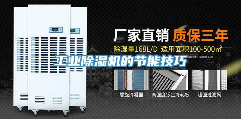 工業好色先生在线播放的節能技巧