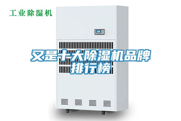 又是十大好色先生在线播放品牌排行榜