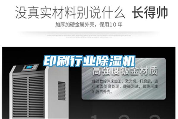 印刷行業好色先生在线播放