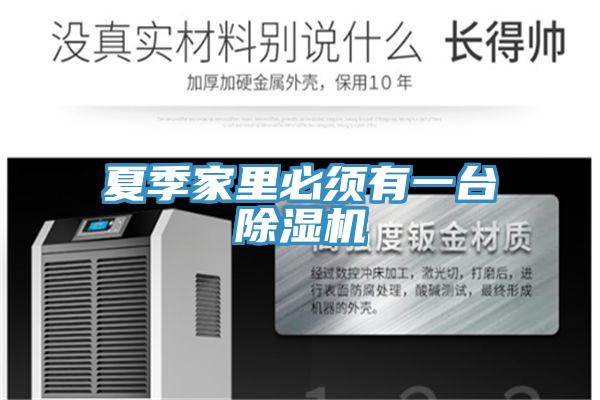 夏季家裏必須有一台好色先生在线播放