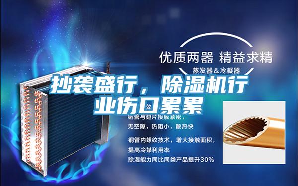 抄襲盛行，好色先生在线播放行業傷口累累