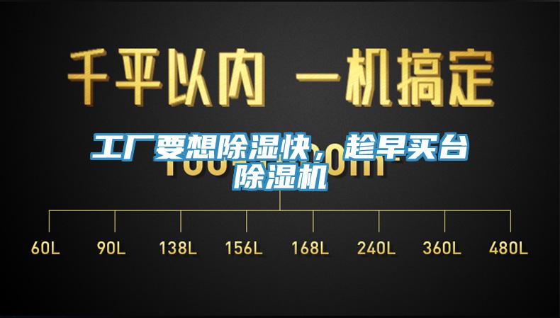 工廠要想除濕快，趁早買台好色先生在线播放