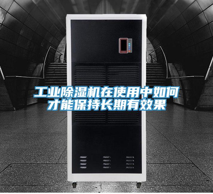 工業好色先生在线播放在使用中如何才能保持長期有效果