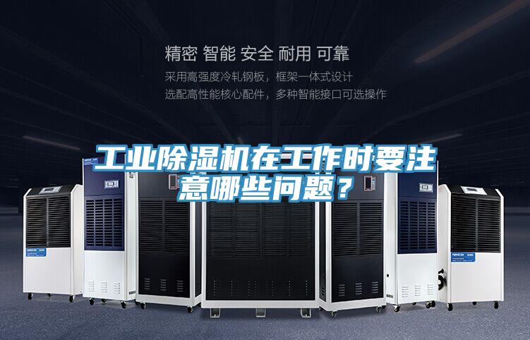 工業好色先生在线播放在工作時要注意哪些問題？