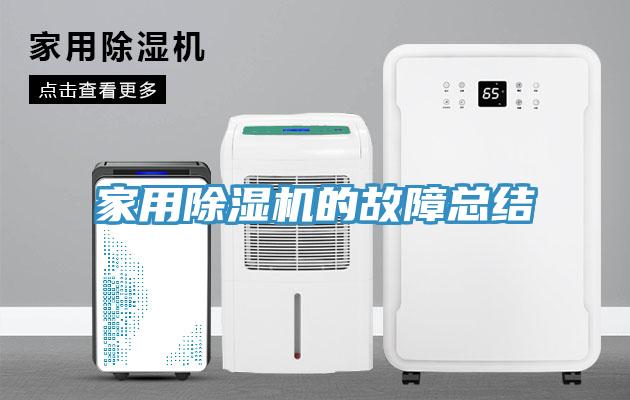 家用好色先生在线播放的故障總結