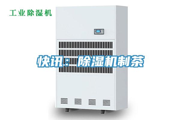 快訊：好色先生在线播放製茶