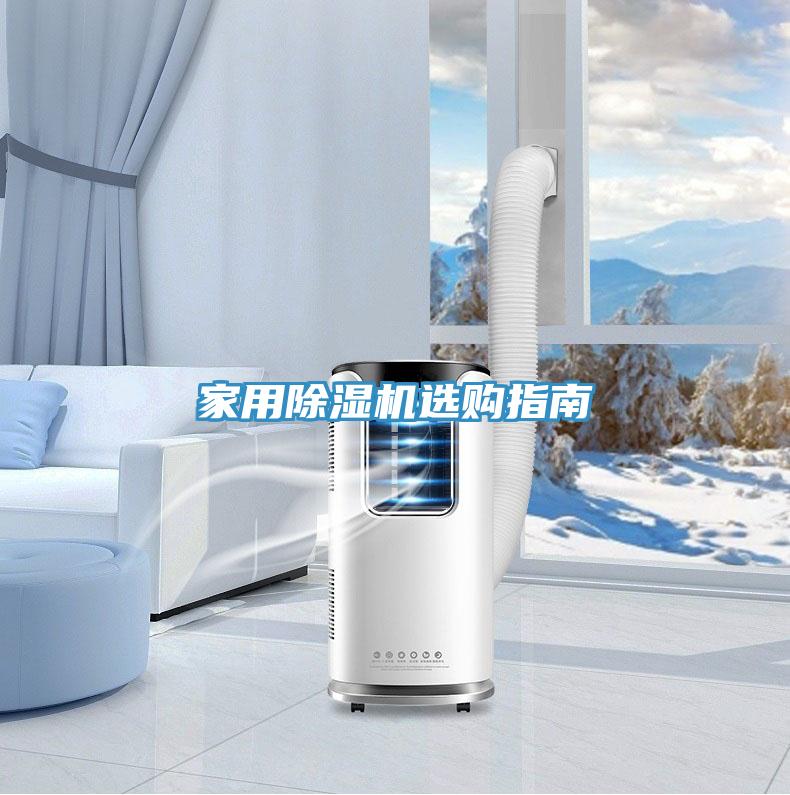 家用好色先生在线播放選購指南