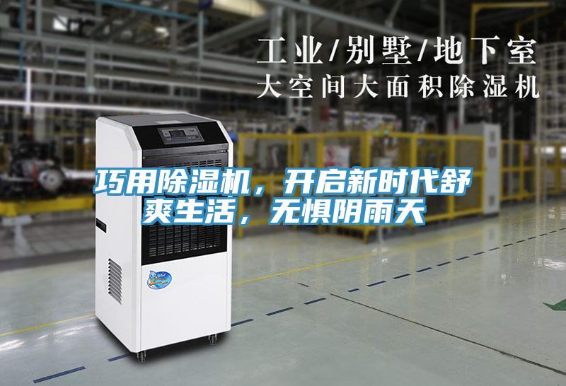 巧用好色先生在线播放，開啟新時代舒爽生活，無懼陰雨天