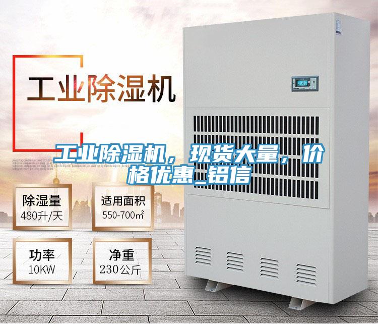 工業好色先生在线播放，現貨大量，價格優惠_鋁信