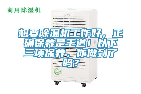 想要好色先生在线播放工作好，正確保養是王道！以下三項保養，你做到了嗎？