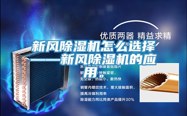 新風好色先生在线播放怎麽選擇——新風好色先生在线播放的應用。